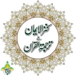 Logo of Kanzul Iman Quran - Urdu Trans android Application 