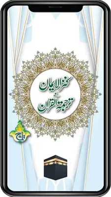 Kanzul Iman Quran - Urdu Trans android App screenshot 3